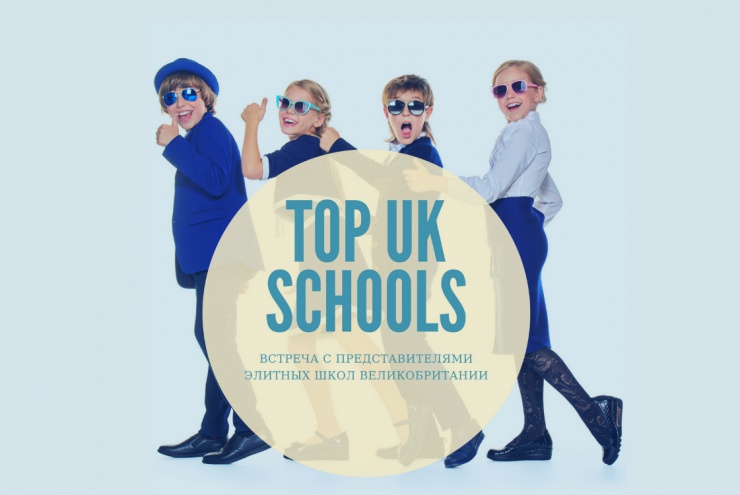 TOP UK SCHOOLS: знаковое событие в мире зарубежного среднего образования