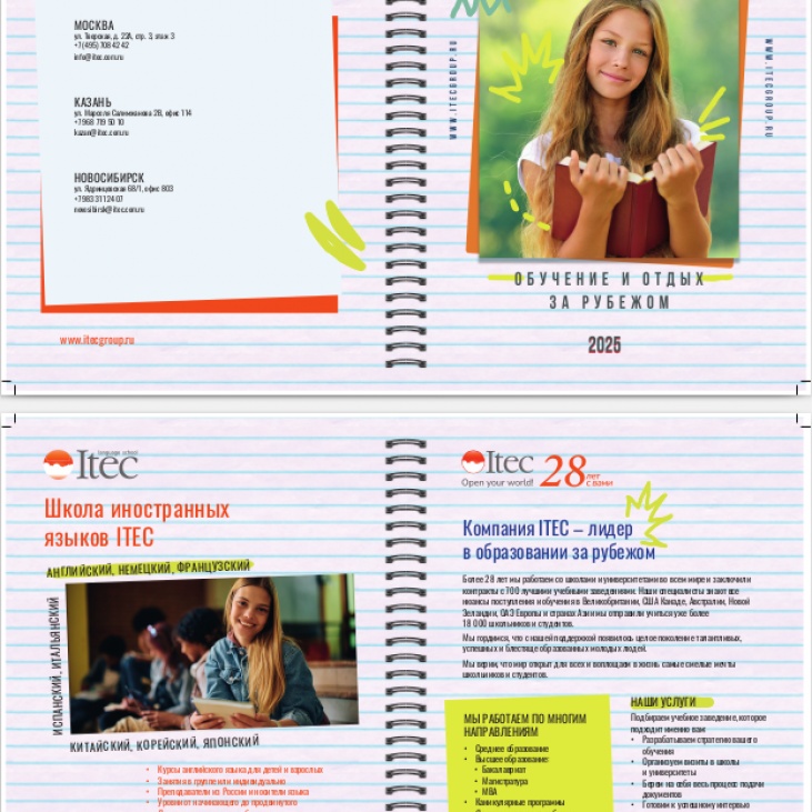 Каникулярные программы 2025