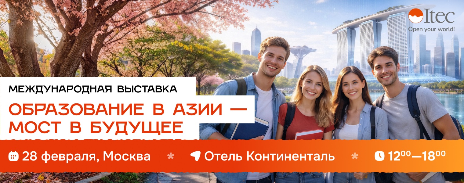 Выставка «Образование в Азии: Мост в будущее»