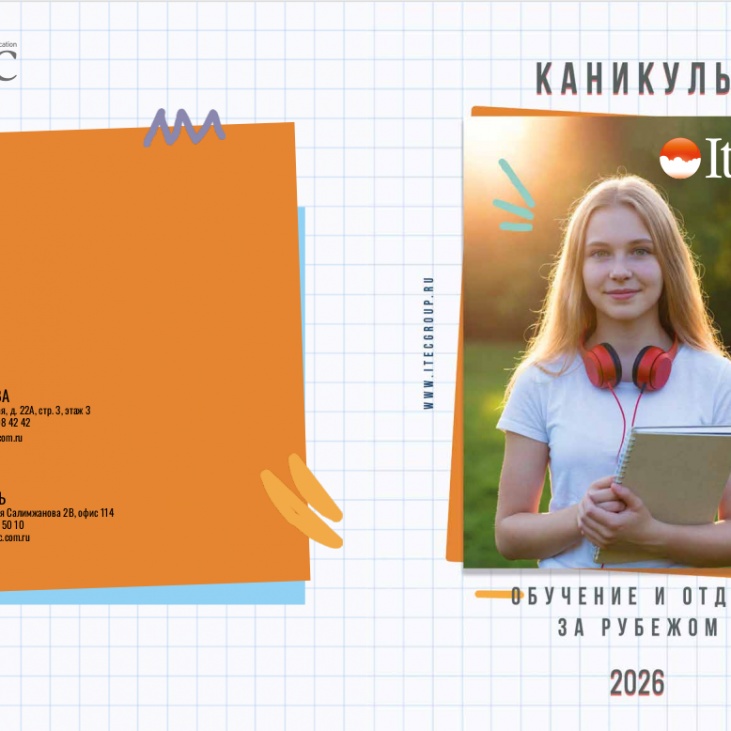 Каникулярные программы 2026