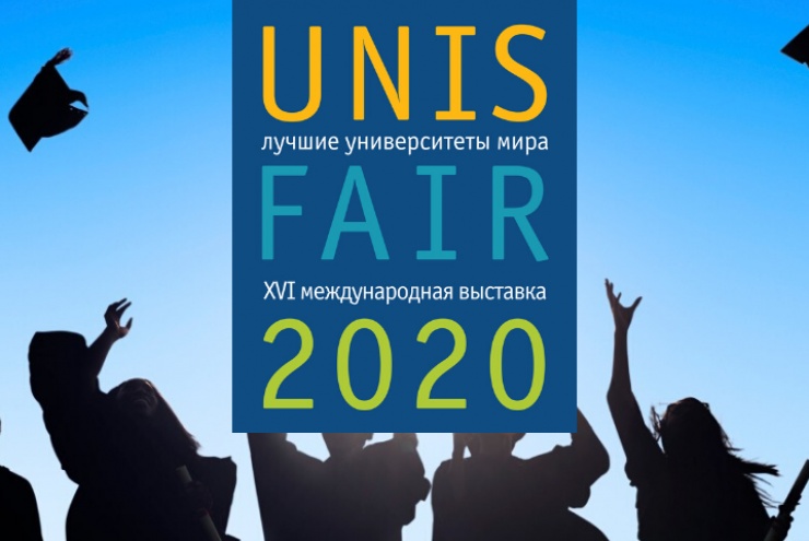 1 февраля приглашаем на международную выставку «UNIS FAIR XVI – лучшие университеты мира»